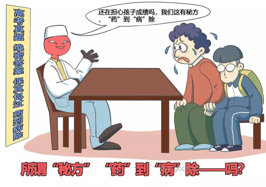 今年高考泄露“绝密答案”？假！